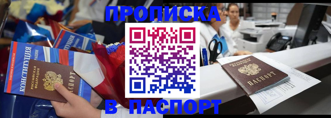 прописка для военкомата в Дзержинском