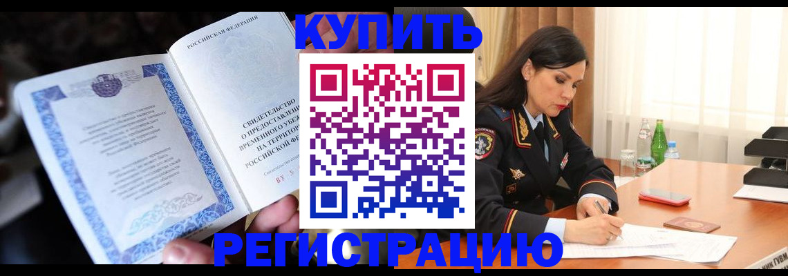 временная регистрация в квартире в Дзержинском