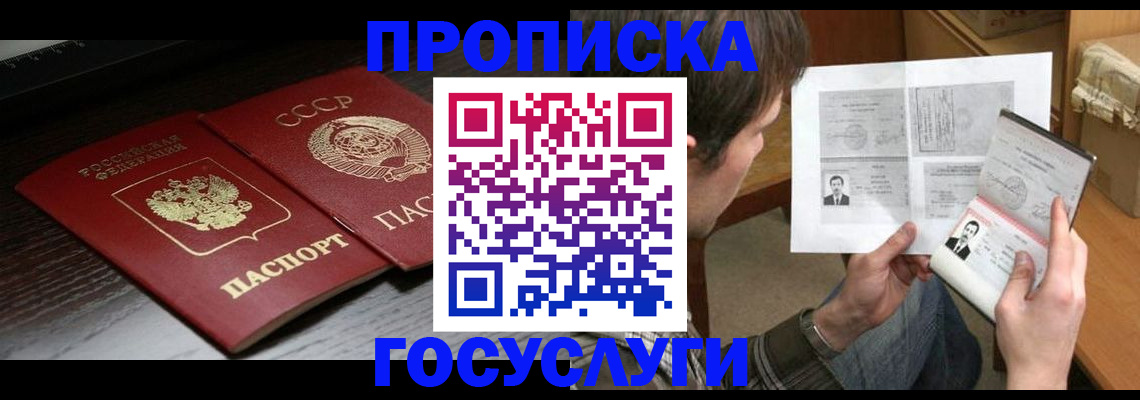прописка для военкомата в Дзержинском
