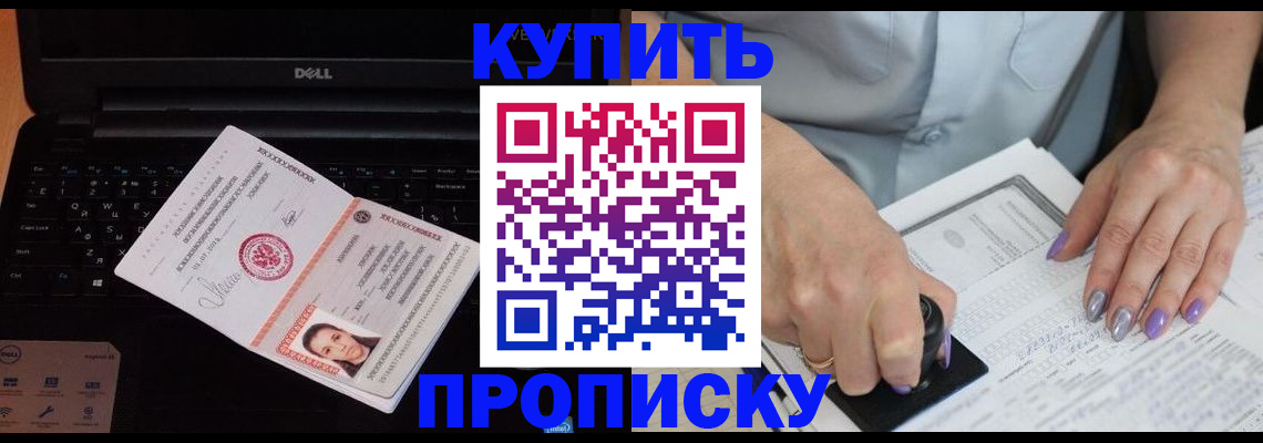 временная прописка в Дзержинском