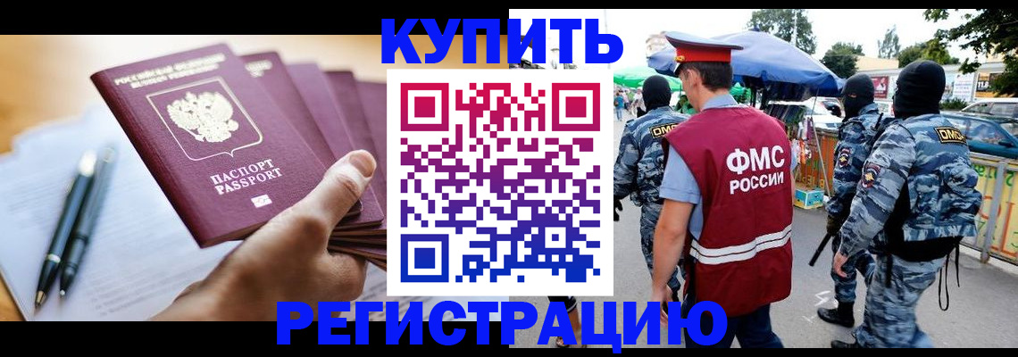 миграционный учет в Дзержинском