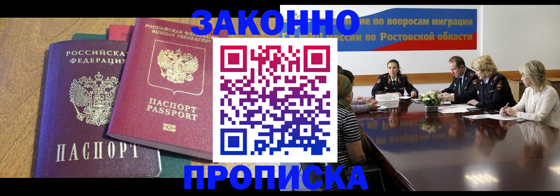временная регистрация купить в Дзержинском