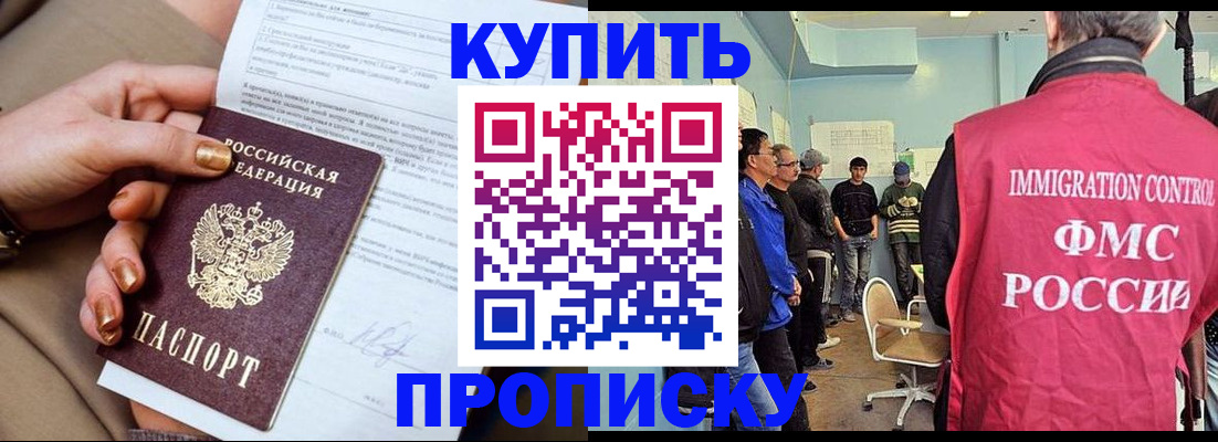 прописка штамп в Дзержинском