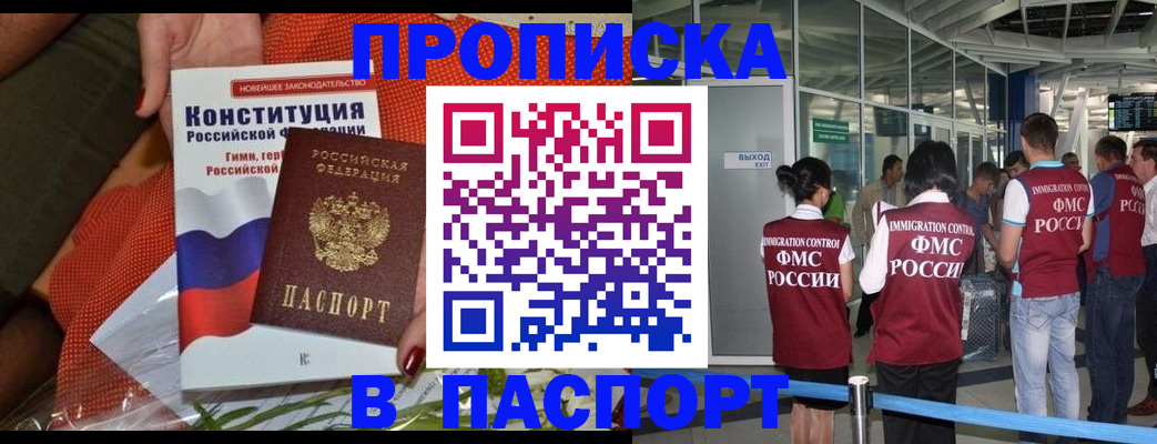 прописка для военкомата в Дзержинском