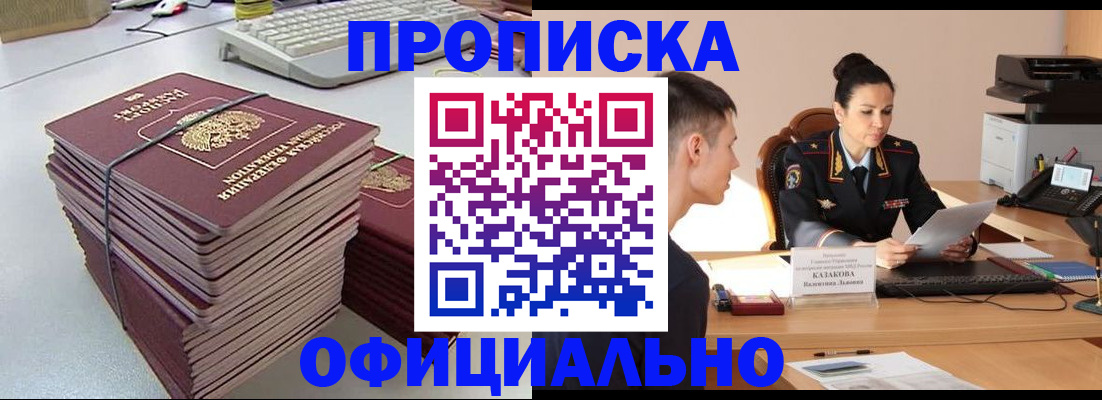 временная регистрация законно в Дзержинском