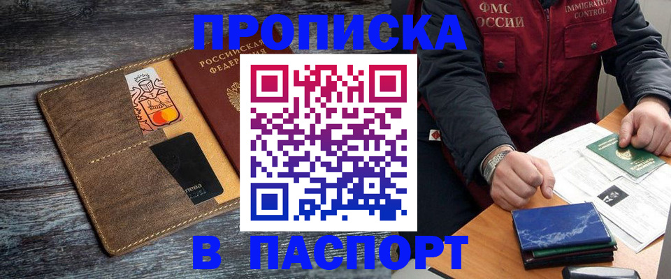 прописка гарантия в Дзержинском